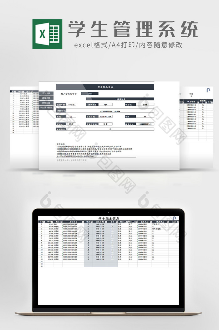 学校学生信息管理系统Excel模板