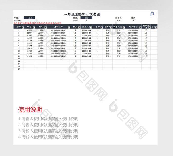 学校学生信息管理系统Excel模板