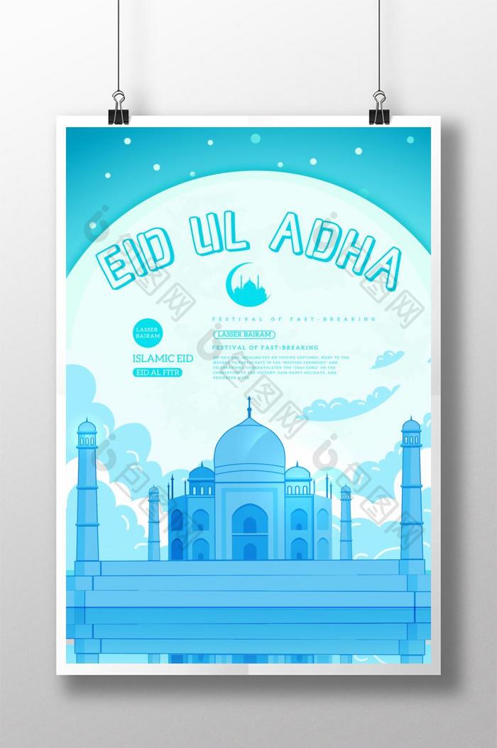创意eid ul adha海报