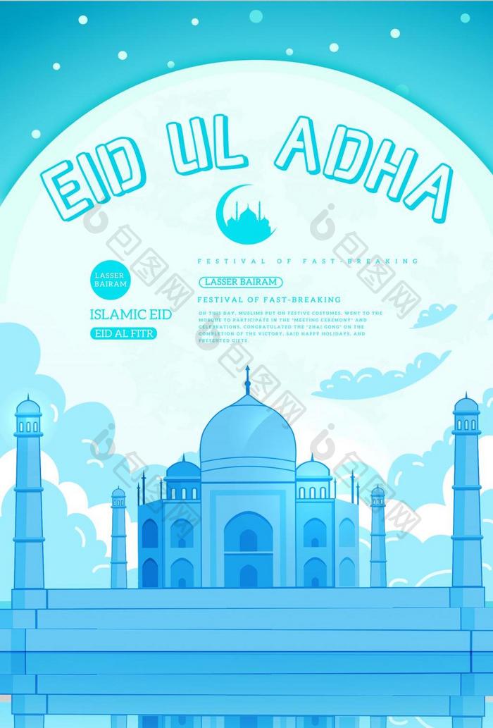 创意eid ul adha海报