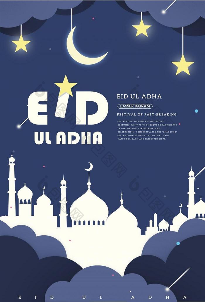 创意eid ul adha海报