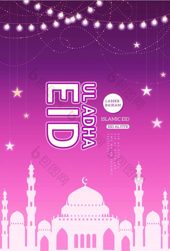 创意eid ul adha海报