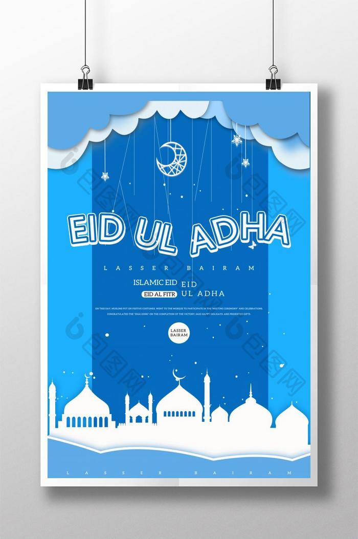 创意eid ul adha海报