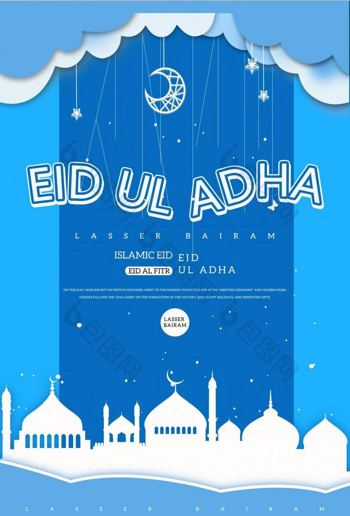 创意eid ul adha海报