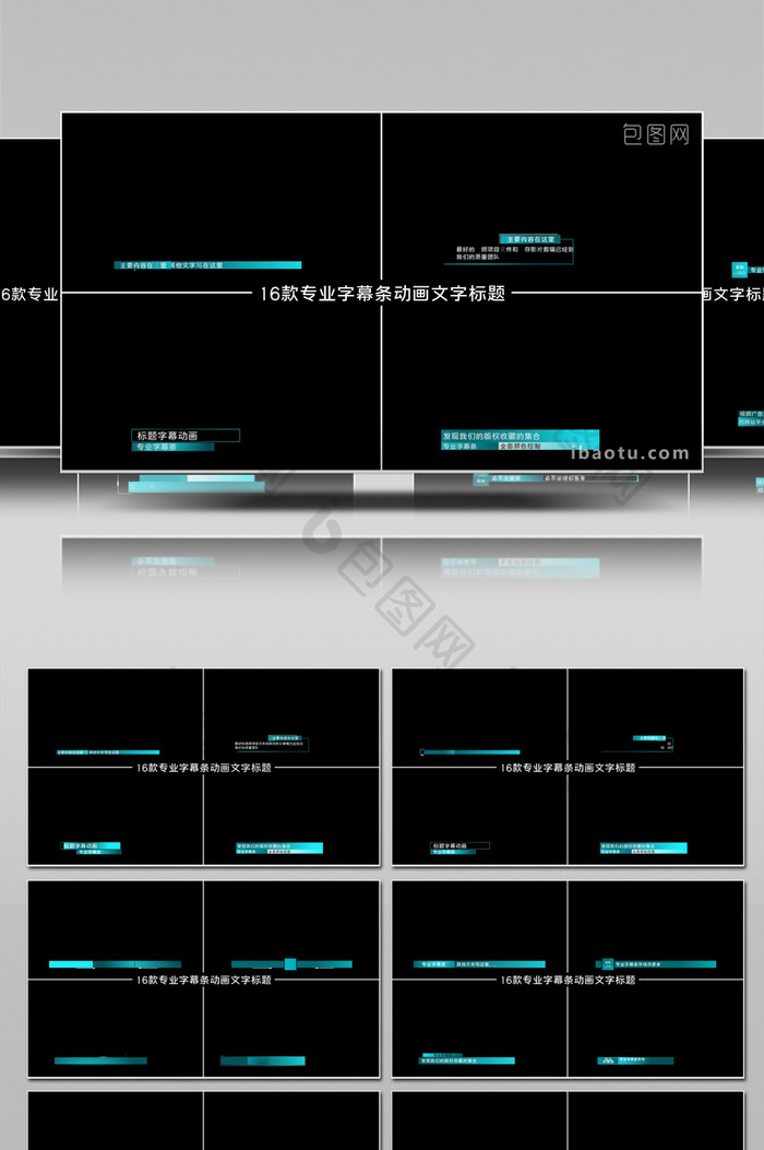 16款专业字幕条动画文字标题AE模板