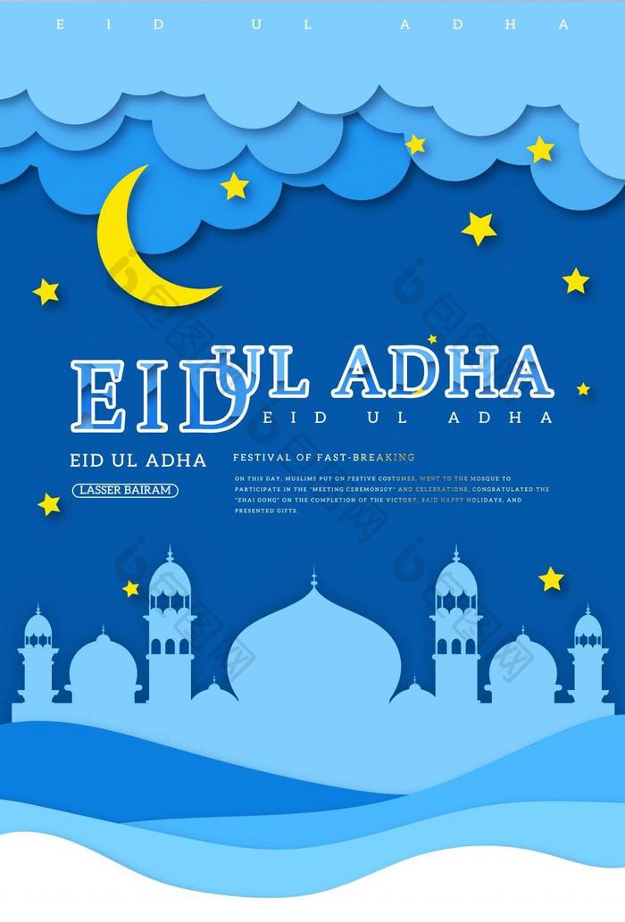 创意eid ul adha海报