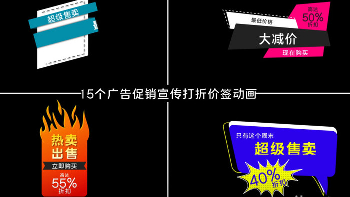 15个商店广告促销打折价签动画AE模板