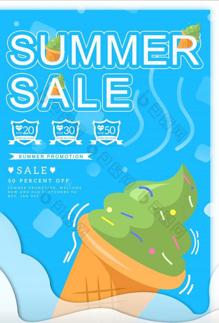 创意夏季特卖海报