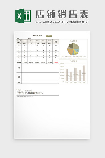 VBA店铺职员销售报Excel模板