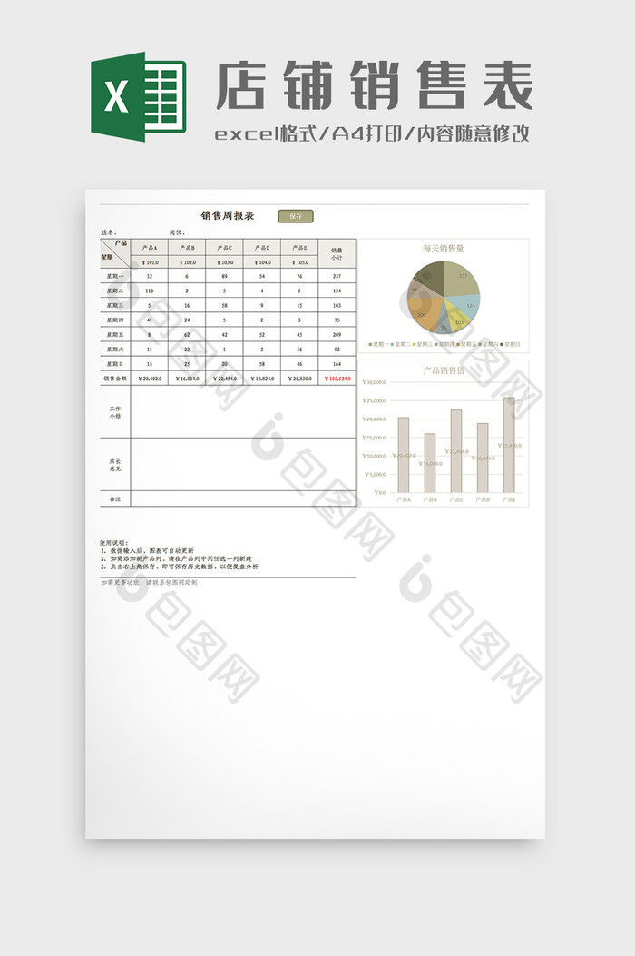 VBA店铺职员销售报Excel模板