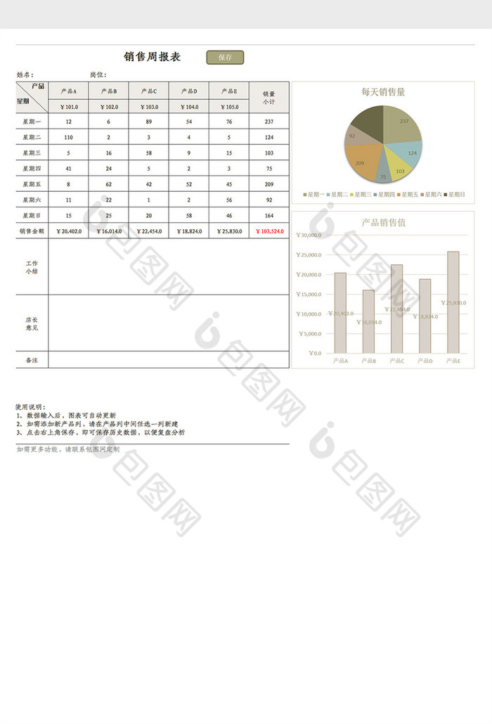 VBA店铺职员销售报Excel模板