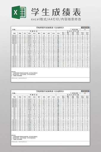学校班级学生成绩表Excel模板