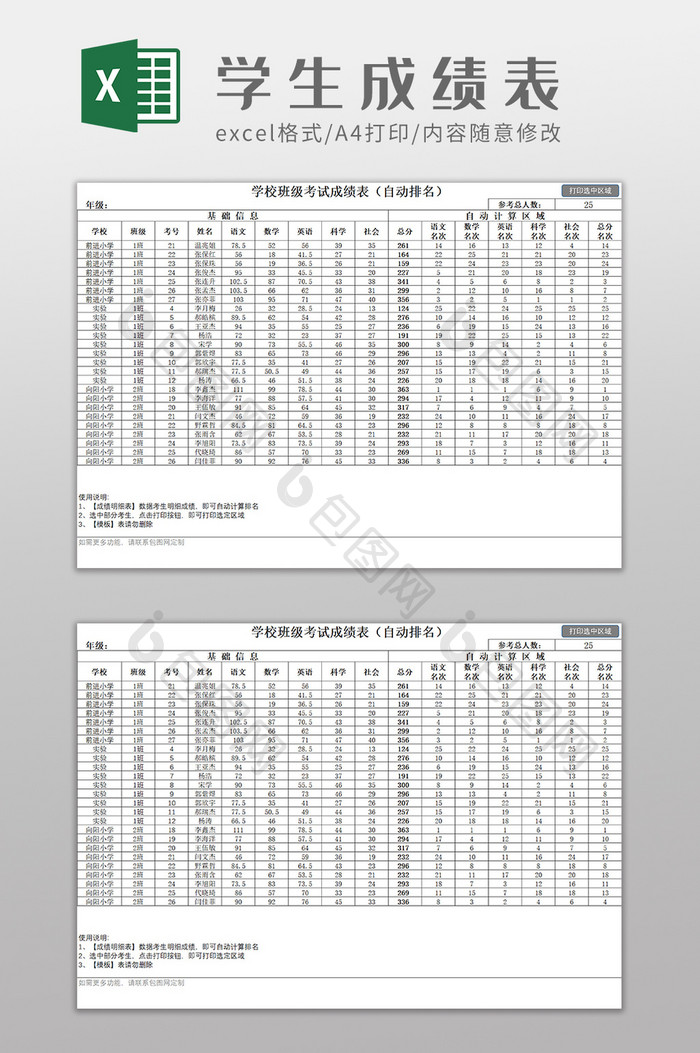 学校班级学生成绩表Excel模板