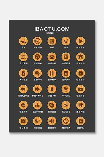 木质结构风格音乐软件矢量图标图片