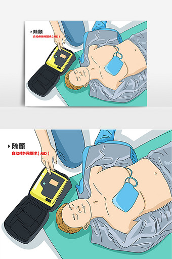 医疗除颤救护人员120急救