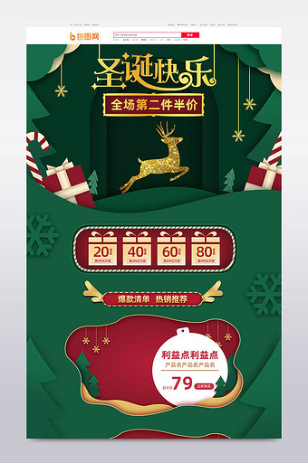 双旦礼遇季绿色金色圣诞节电商首页模板图片