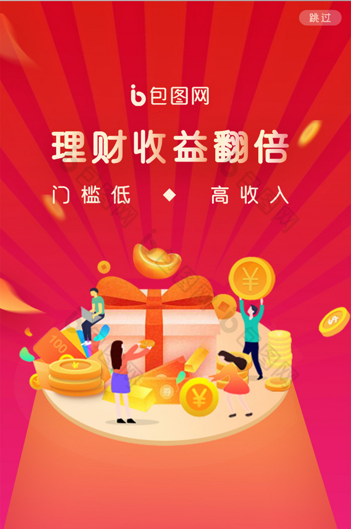 红色插画ui金融理财投资app启动闪屏