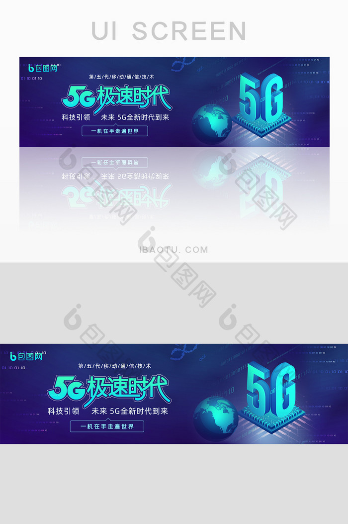 科技渐变5G极速时代引领未来banner