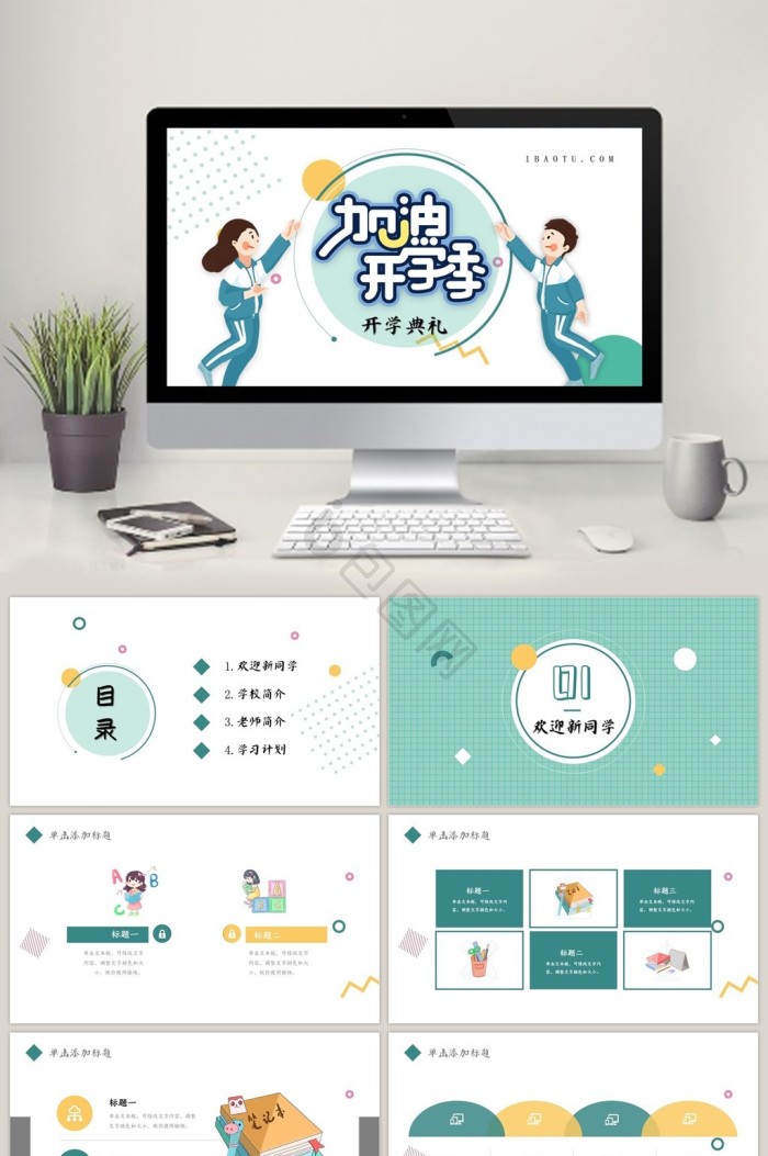 上课ppt模板下载-包图网