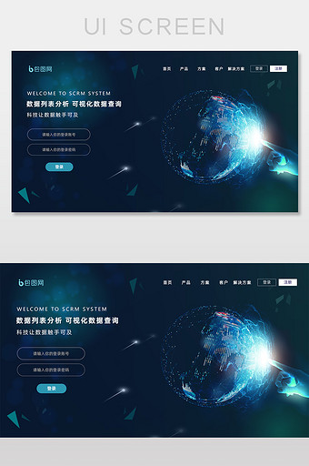 大数据商务科技手指星球后台登录注册图片