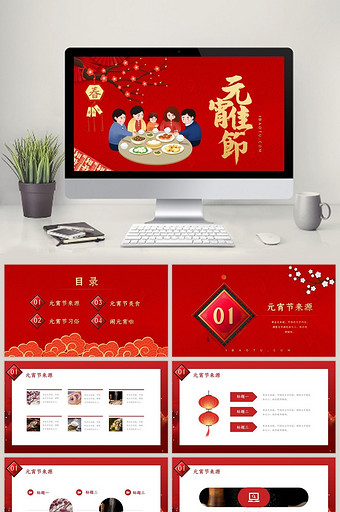 红色喜庆元宵节PPT模板图片