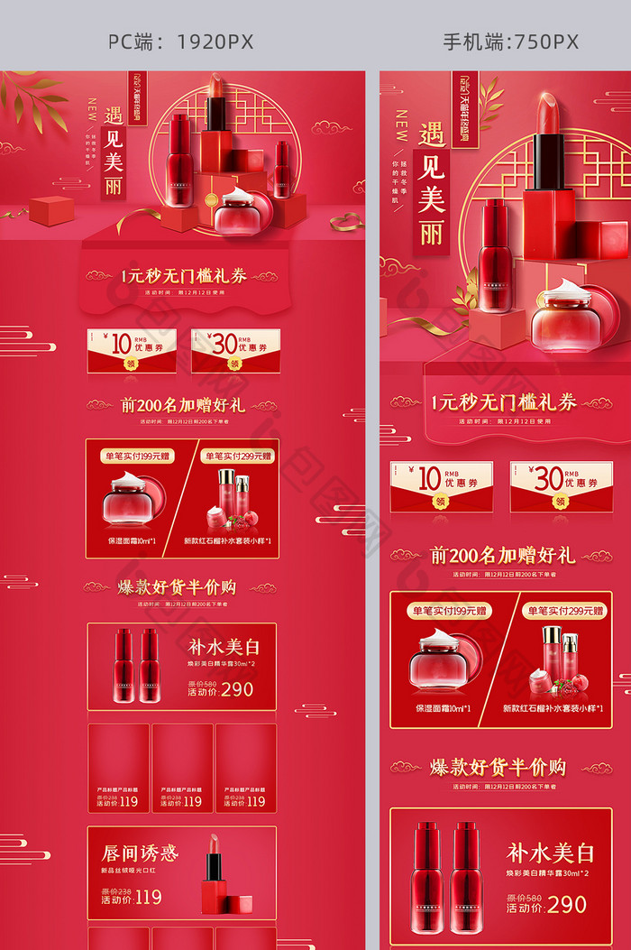 双十二年终盛典美妆护肤首页复古活动页模板