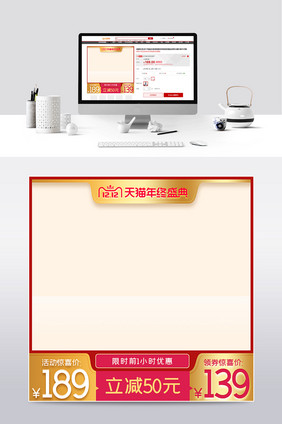 双十二年终盛典数码家电大促主图直通车模板