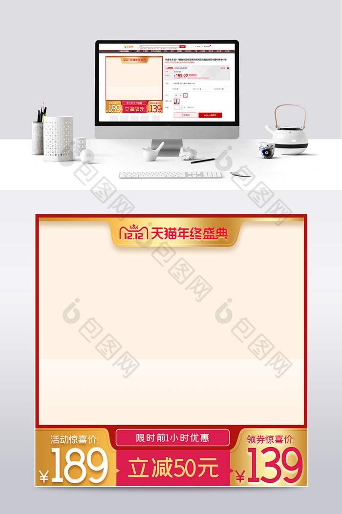 双十二年终盛典数码家电大促主图直通车模板