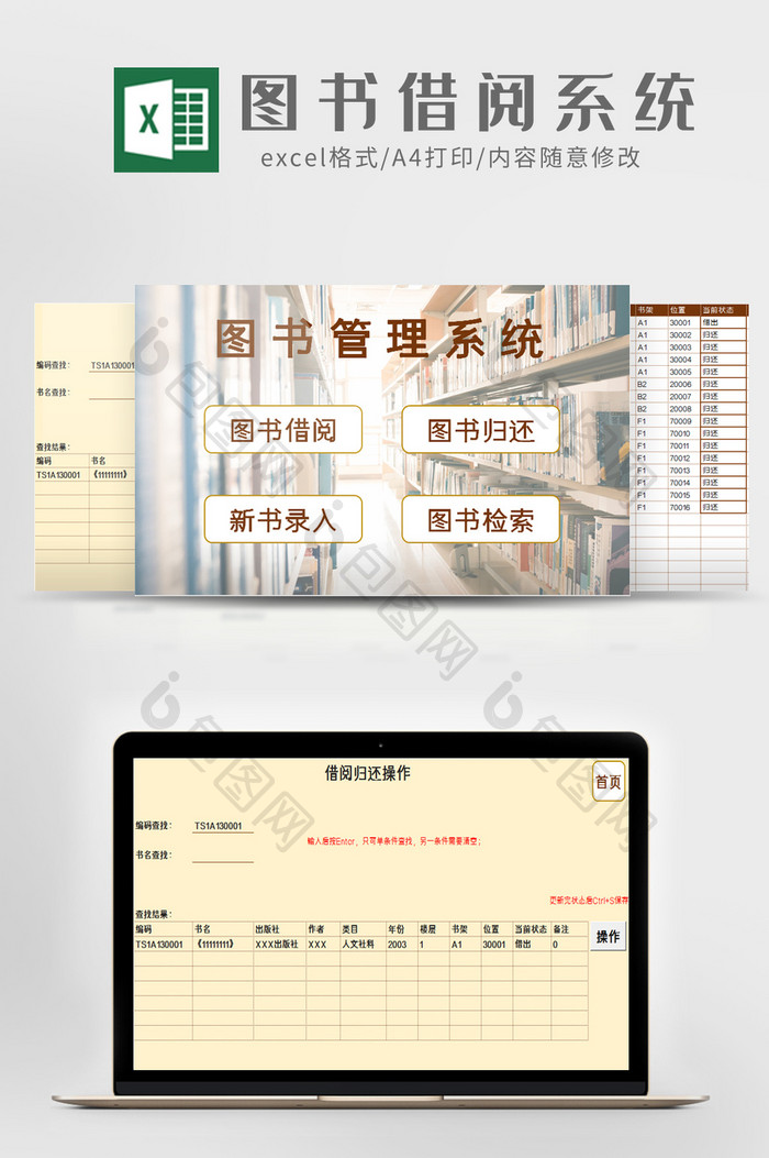 简易图书借阅管理系统EXCEL模板