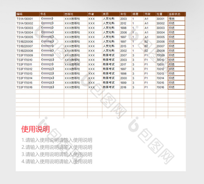 简易图书借阅管理系统EXCEL模板