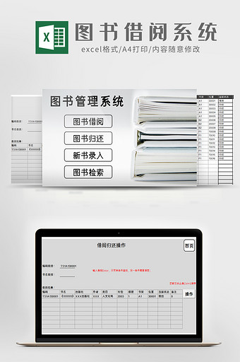 银灰简易图书借阅管理系统EXCEL模板图片