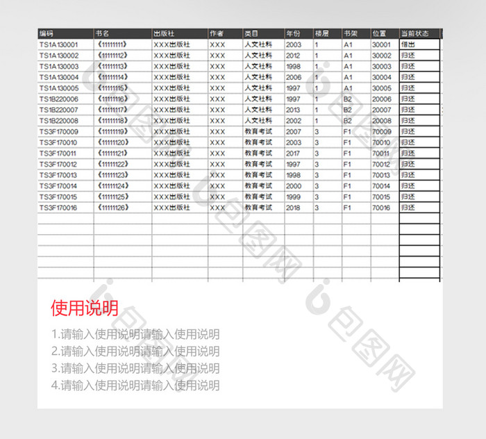 银灰简易图书借阅管理系统EXCEL模板