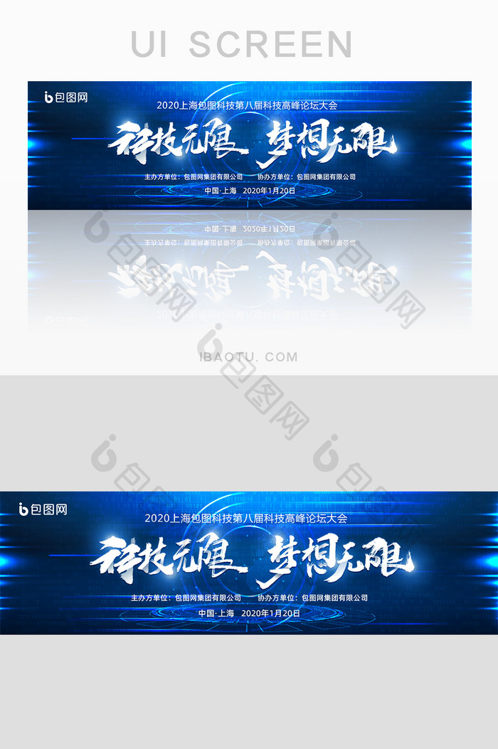 互联网峰会梦想科技成就未来banner