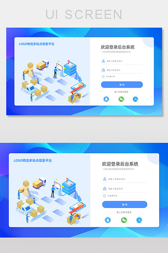 蓝色电子商务物流购物后台系统注册登录图片