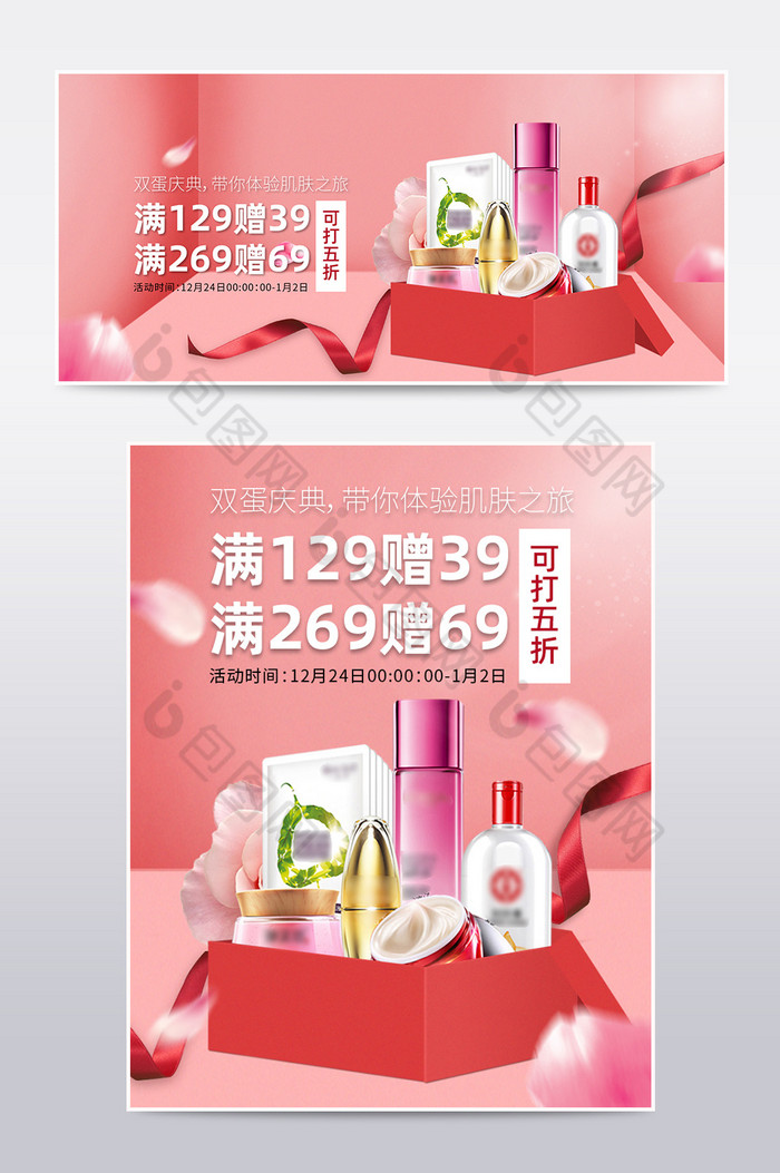 淘宝天猫双旦庆典圣诞化妆品护肤品海报模板图片图片