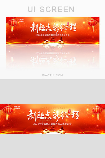 年终年会尾牙盛典新征程banner图片