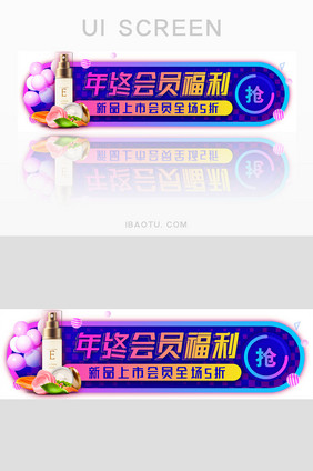 渐变美妆电商会员促销活动banner