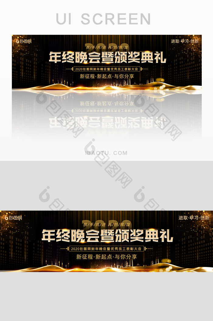 黑金企业年终颁奖典礼尾牙晚会banner