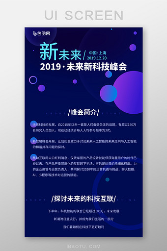 深色时尚科技论坛峰会H5长图海报图片