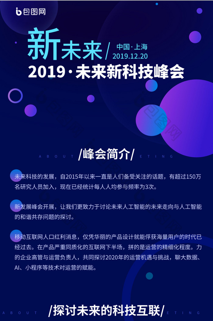 深色时尚科技论坛峰会H5长图海报