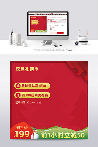 双旦礼遇季红色电商天猫淘宝主图直通车模板图片