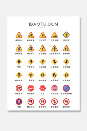 交通警示类图标矢量手机UI素材ICON