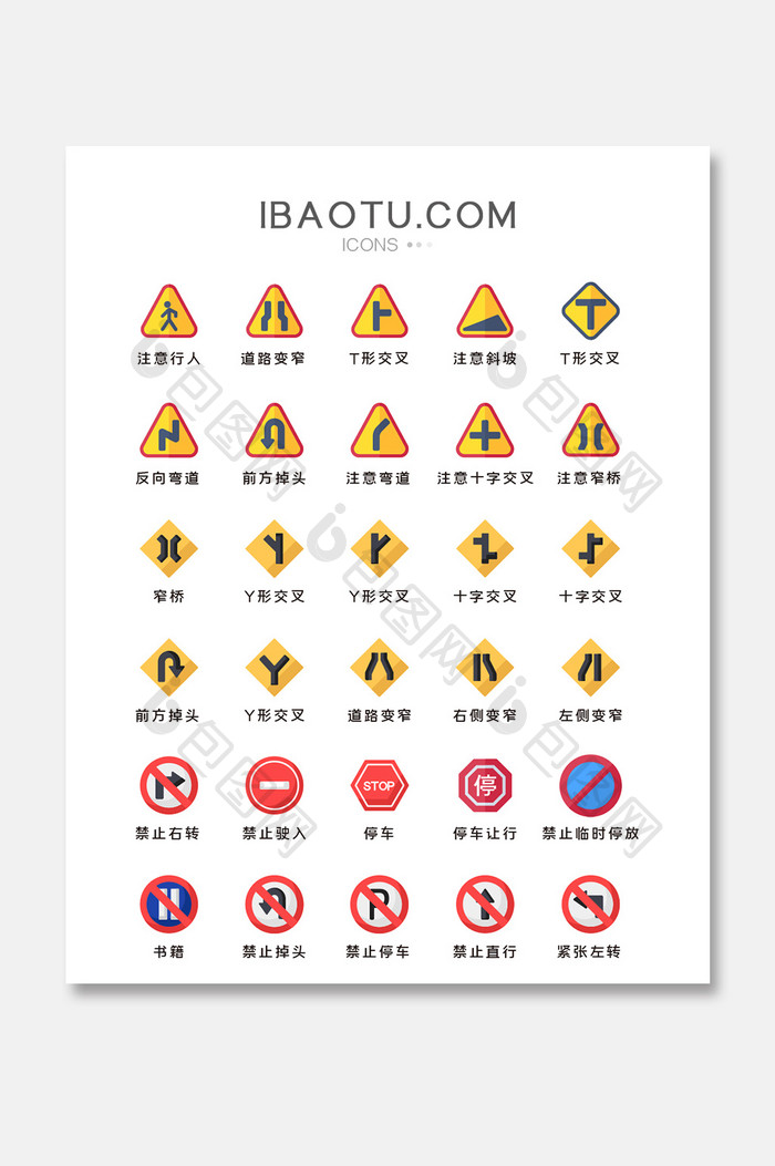 交通警示类图标矢量手机UI素材ICON