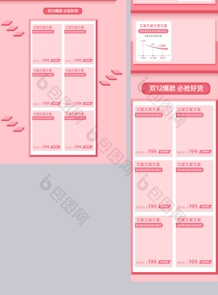 C4D粉色双12首页母婴用品电商首页模板