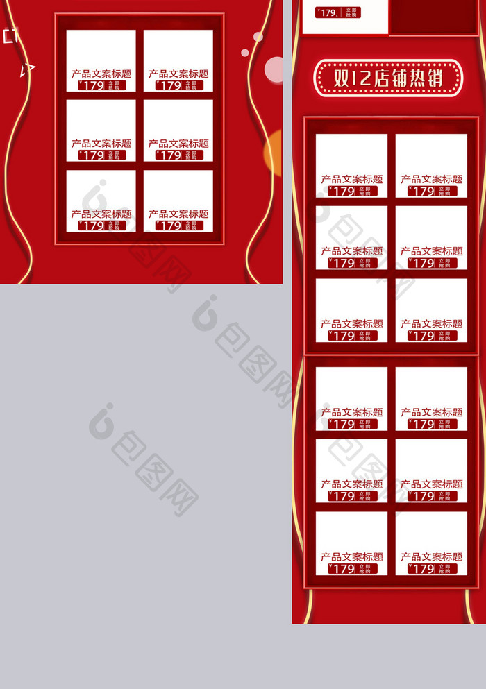 红色舞台双12首页数码家电电商首页模板