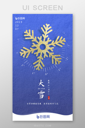 蓝色大雪节气地产APP启动页