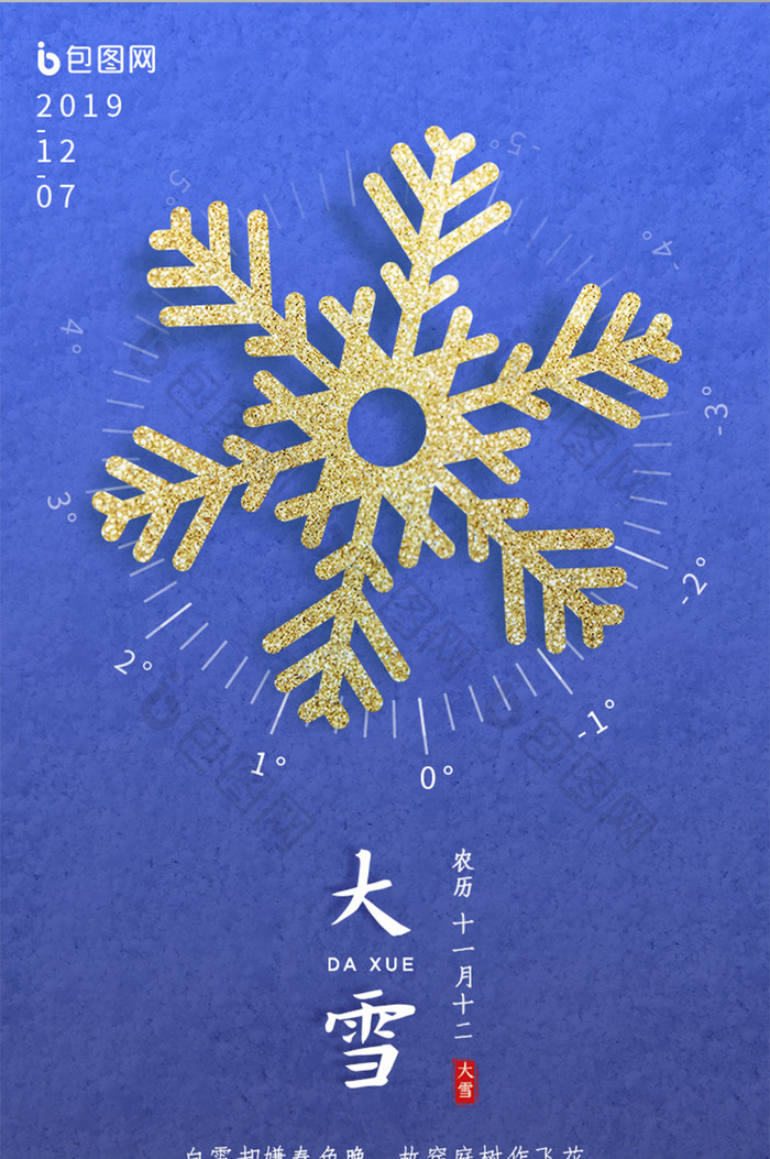 蓝色大雪节气地产APP启动页