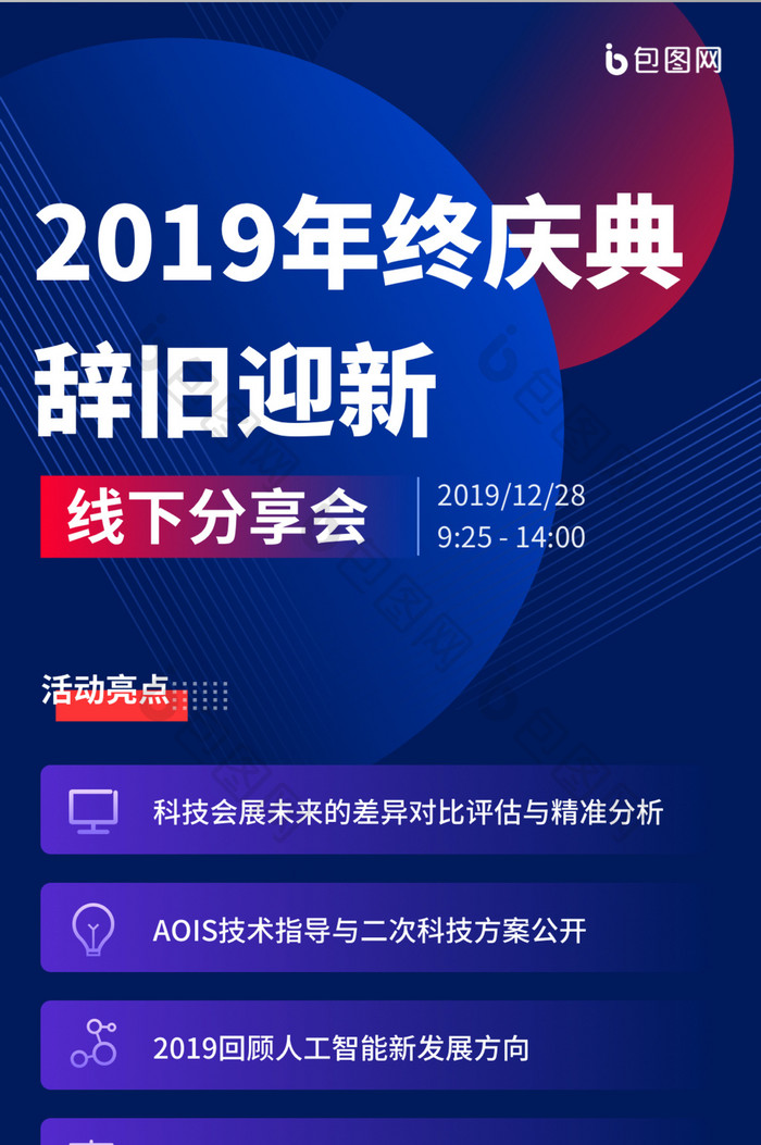  经典蓝 2019年终庆典活动H5长图海报