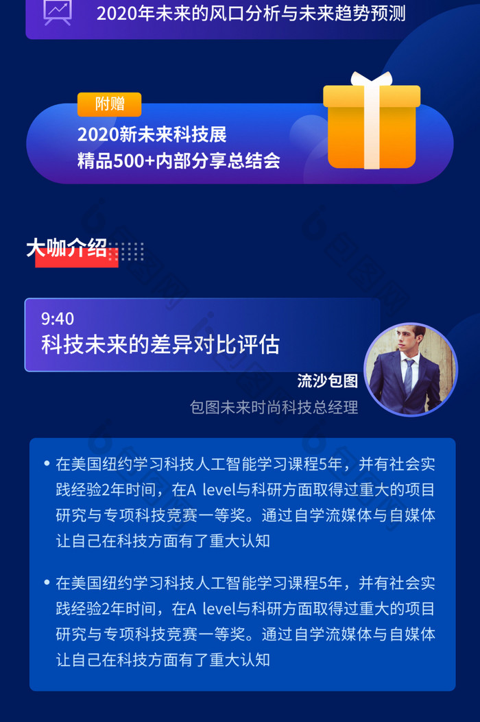  经典蓝 2019年终庆典活动H5长图海报