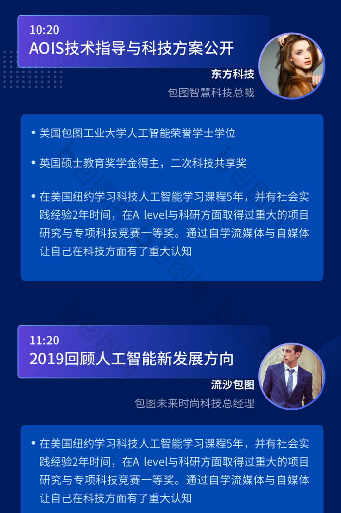  经典蓝 2019年终庆典活动H5长图海报